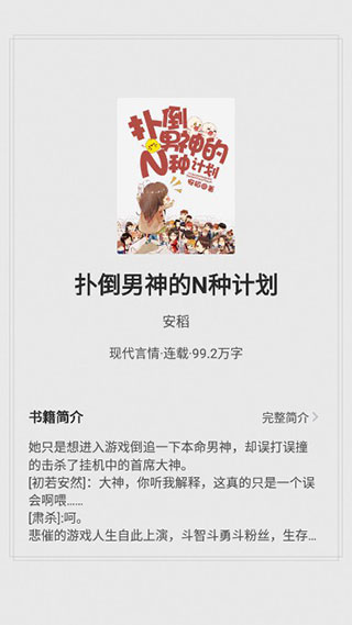花生小说app下载_学习办公_第6张_99下载站 花生小说app下载_https://www.99ziyuan.net_学习办公_第6张