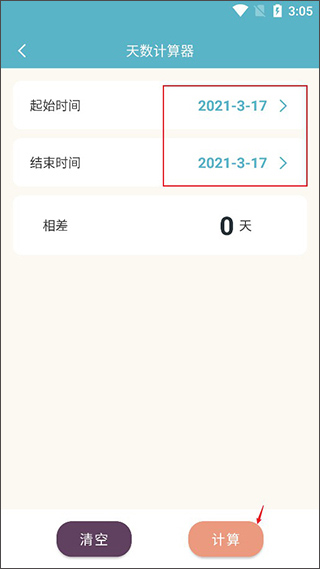 时间计算器专业版安卓版_https://www.99ziyuan.net_系统工具_第2张
