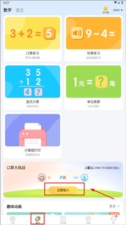 小猿口算下载官方版_学习办公_第1张_99下载站 小猿口算下载官方版_https://www.99ziyuan.net_学习办公_第1张