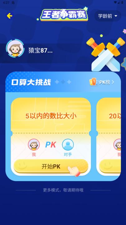 小猿口算下载官方版_学习办公_第2张_99下载站 小猿口算下载官方版_https://www.99ziyuan.net_学习办公_第2张