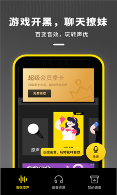漂流变声器下载免费最新版_https://www.99ziyuan.net_系统工具_第1张