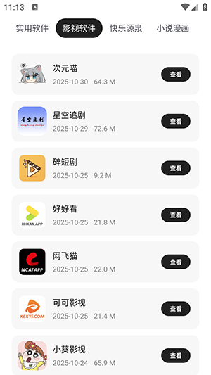 清欢软件仓最新版_https://www.99ziyuan.net_系统工具_第1张