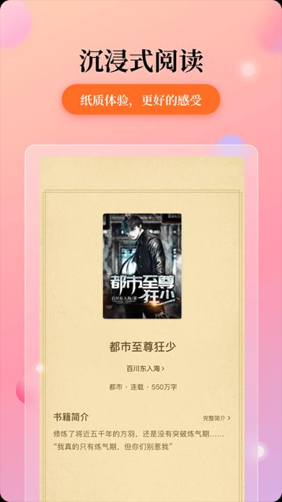 花生小说app_新闻阅读_第2张_99下载站 花生小说app_https://www.99ziyuan.net_新闻阅读_第2张