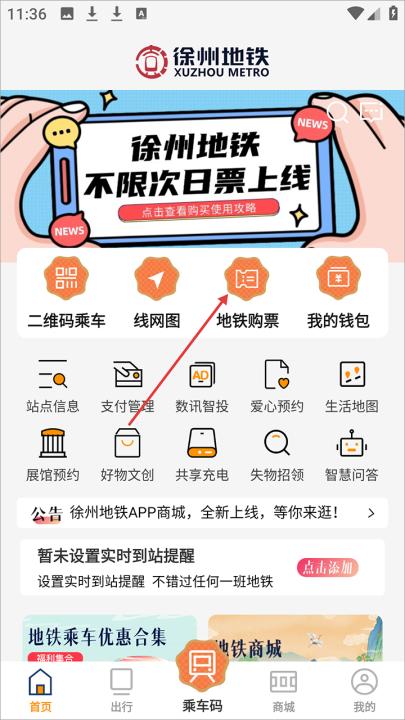 徐州地铁app官方下载_生活实用_第1张_99下载站 徐州地铁app官方下载_https://www.99ziyuan.net_生活实用_第1张