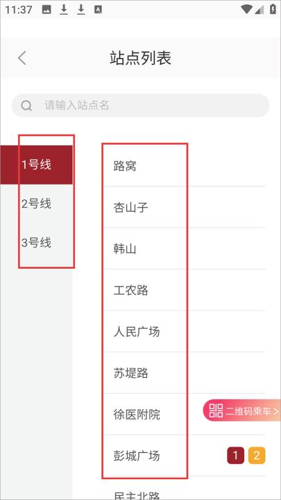 徐州地铁app官方下载_生活实用_第3张_99下载站 徐州地铁app官方下载_https://www.99ziyuan.net_生活实用_第3张
