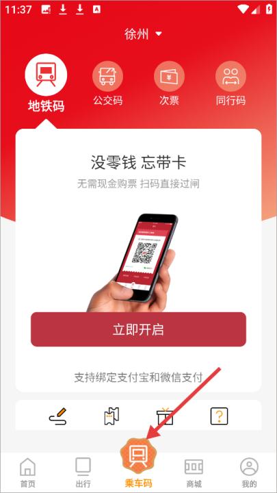 徐州地铁app官方下载_生活实用_第5张_99下载站 徐州地铁app官方下载_https://www.99ziyuan.net_生活实用_第5张