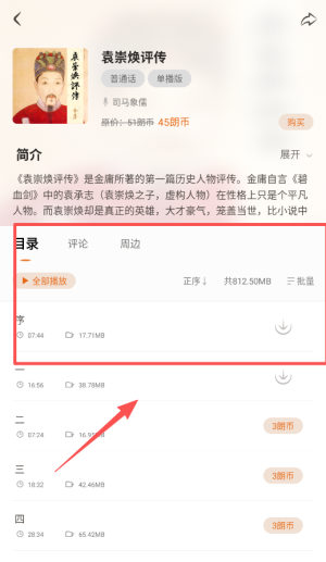 金庸听书最新版下载_学习办公_第2张_99下载站 金庸听书最新版下载_https://www.99ziyuan.net_学习办公_第2张