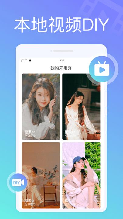 全民来电秀app免费版_https://www.99ziyuan.net_生活实用_第1张
