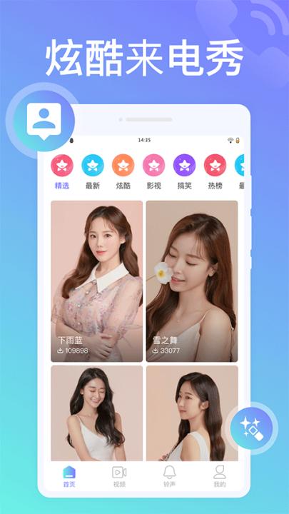 全民来电秀app免费版_https://www.99ziyuan.net_生活实用_第3张