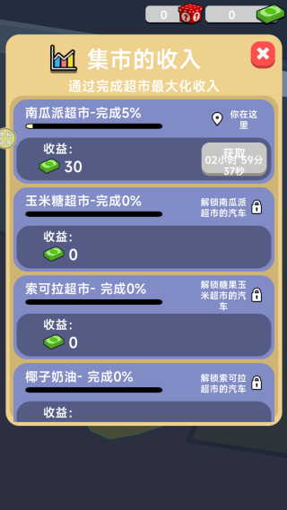 超市小能手下载_模拟经营_第3张_99下载站 超市小能手下载_https://www.99ziyuan.net_模拟经营_第3张