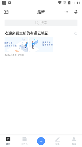 有道云笔记app下载_学习办公_第1张_99下载站 有道云笔记app下载_https://www.99ziyuan.net_学习办公_第1张