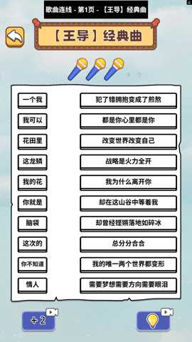 玩转连歌词下载_休闲益智_第2张_99下载站 玩转连歌词下载_https://www.99ziyuan.net_休闲益智_第2张