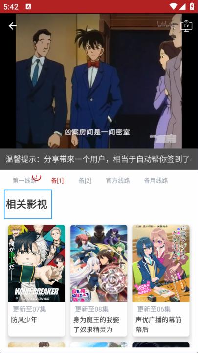 樱花动漫app下载_https://www.99ziyuan.net_学习办公_第6张