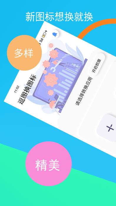 逗图换图标手机版app下载_学习办公_第4张_99下载站 逗图换图标手机版app下载_https://www.99ziyuan.net_学习办公_第4张