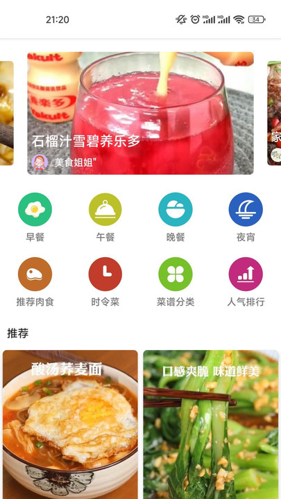 优橙菜谱下载app_https://www.99ziyuan.net_生活实用_第3张