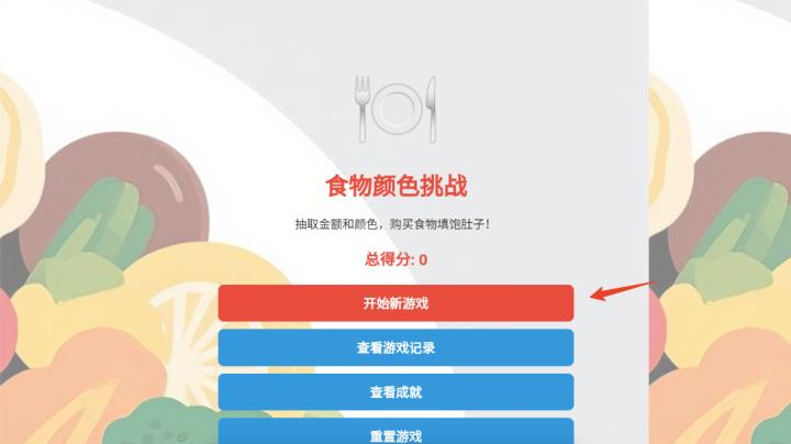 随机金额食物_动作冒险_第1张_99下载站 随机金额食物_https://www.99ziyuan.net_动作冒险_第1张