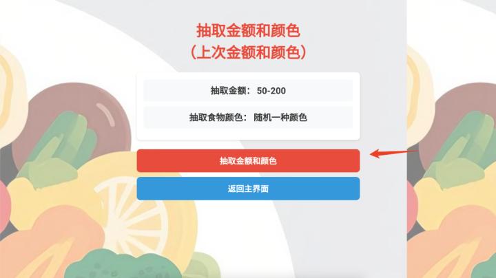 随机金额食物_动作冒险_第2张_99下载站 随机金额食物_https://www.99ziyuan.net_动作冒险_第2张