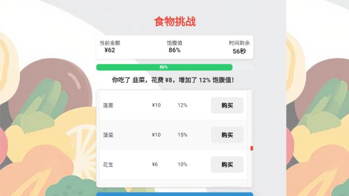 随机金额食物_动作冒险_第4张_99下载站 随机金额食物_https://www.99ziyuan.net_动作冒险_第4张