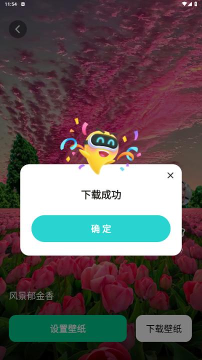 清风壁纸下载安装最新版本_https://www.99ziyuan.net_手机美化_第3张