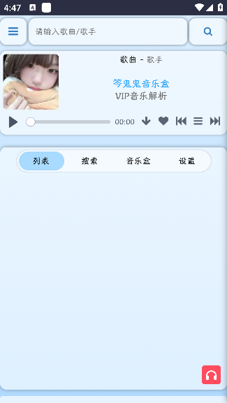 笒鬼鬼音乐盒软件安卓版_https://www.99ziyuan.net_音乐软件_第1张