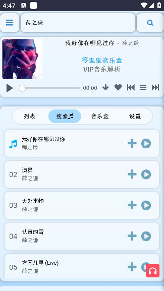 笒鬼鬼音乐盒软件安卓版_https://www.99ziyuan.net_音乐软件_第2张