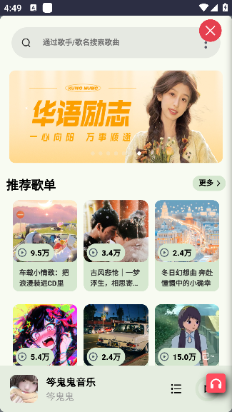 笒鬼鬼音乐盒软件安卓版_https://www.99ziyuan.net_音乐软件_第5张