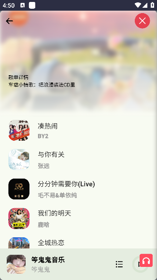 笒鬼鬼音乐盒软件安卓版_https://www.99ziyuan.net_音乐软件_第6张
