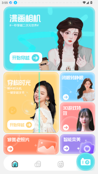 启富漫秀相机app_https://www.99ziyuan.net_摄影图像_第2张