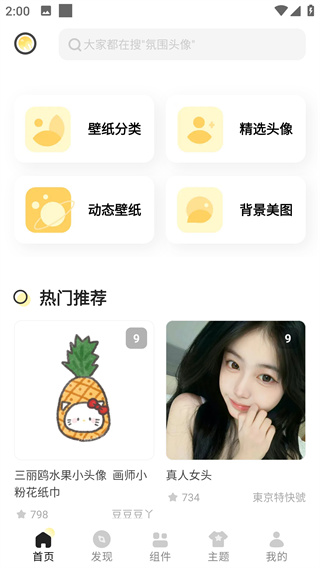 奶由壁纸无广告版_手机美化_第3张_99下载站 奶由壁纸无广告版_https://www.99ziyuan.net_手机美化_第3张