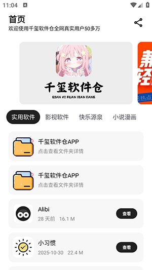 千玺软件仓最新版_生活实用_第1张_99下载站 千玺软件仓最新版_https://www.99ziyuan.net_生活实用_第1张