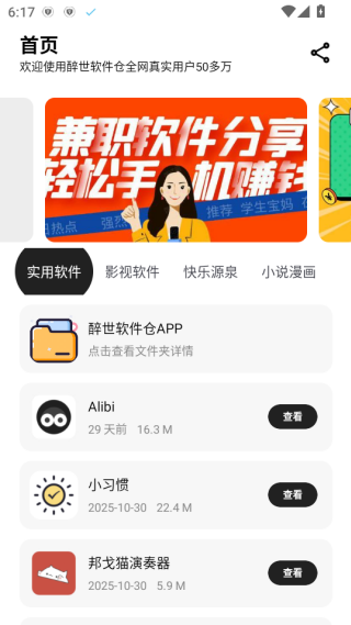 醉世软件仓app安卓免费版_生活实用_第1张_99下载站 醉世软件仓app安卓免费版_https://www.99ziyuan.net_生活实用_第1张
