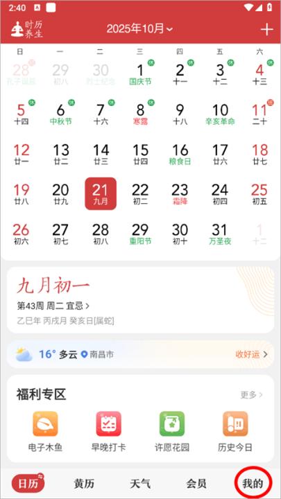 中华万年历app_生活实用_第1张_99下载站 中华万年历app_https://www.99ziyuan.net_生活实用_第1张
