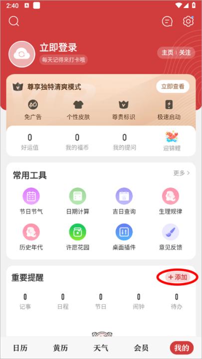 中华万年历app_生活实用_第2张_99下载站 中华万年历app_https://www.99ziyuan.net_生活实用_第2张