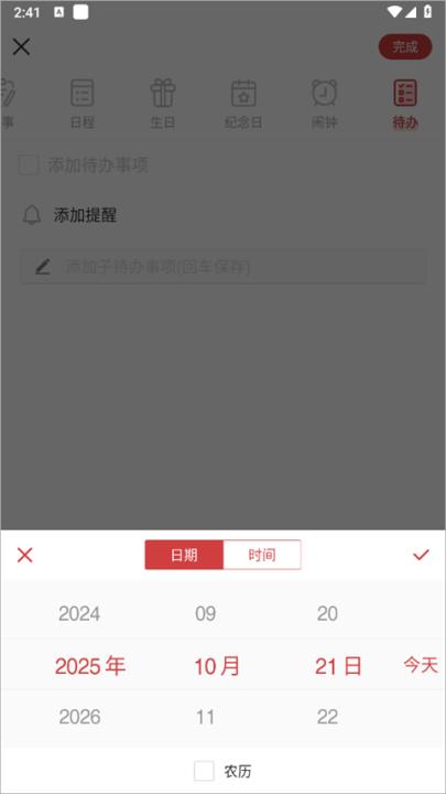中华万年历app_生活实用_第4张_99下载站 中华万年历app_https://www.99ziyuan.net_生活实用_第4张