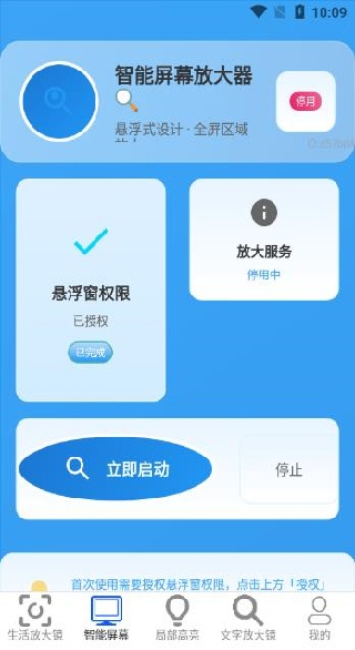 智能放大助手app手机版_https://www.99ziyuan.net_生活实用_第3张