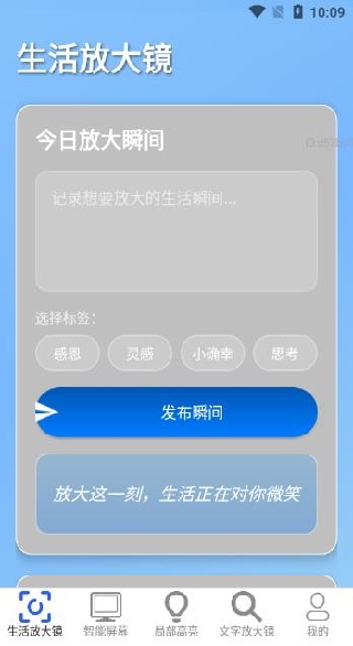 智能放大助手app手机版_https://www.99ziyuan.net_生活实用_第2张