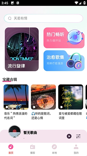 全民歌曲播放器_音乐软件_第1张_99下载站 全民歌曲播放器_https://www.99ziyuan.net_音乐软件_第1张