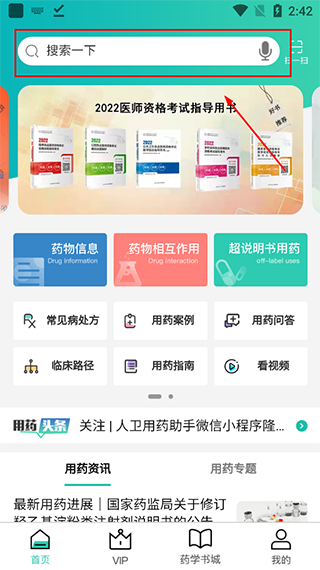 人卫用药助手app_生活实用_第1张_99下载站 人卫用药助手app_https://www.99ziyuan.net_生活实用_第1张