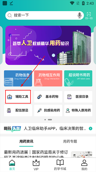 人卫用药助手app_生活实用_第3张_99下载站 人卫用药助手app_https://www.99ziyuan.net_生活实用_第3张