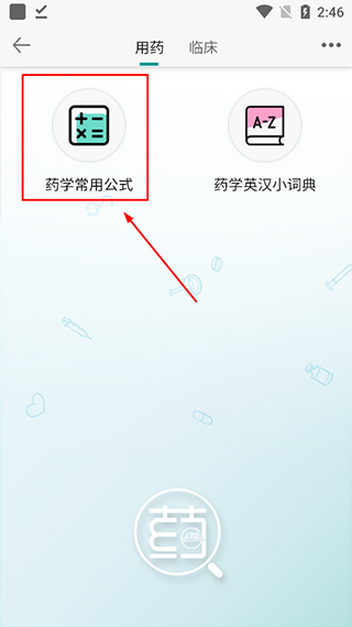 人卫用药助手app_生活实用_第4张_99下载站 人卫用药助手app_https://www.99ziyuan.net_生活实用_第4张