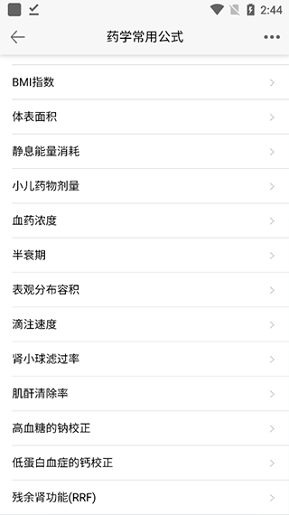 人卫用药助手app_生活实用_第5张_99下载站 人卫用药助手app_https://www.99ziyuan.net_生活实用_第5张