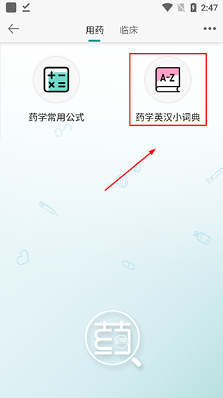 人卫用药助手app_生活实用_第6张_99下载站 人卫用药助手app_https://www.99ziyuan.net_生活实用_第6张