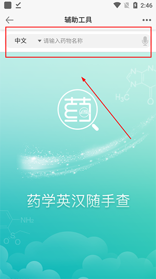 人卫用药助手app_生活实用_第7张_99下载站 人卫用药助手app_https://www.99ziyuan.net_生活实用_第7张