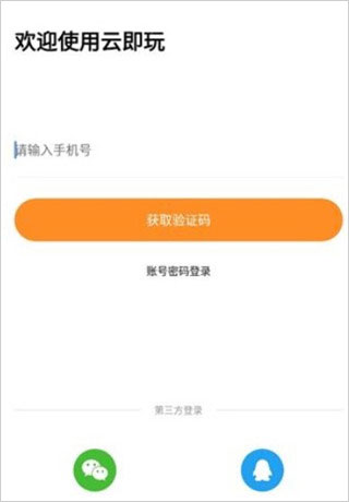 云即玩app_生活实用_第1张_99下载站 云即玩app_https://www.99ziyuan.net_生活实用_第1张