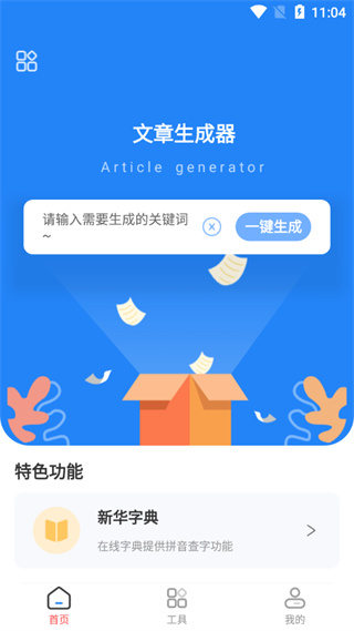 同人文生成器免费版_https://www.99ziyuan.net_学习办公_第2张