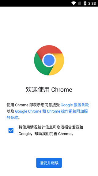 Chrome浏览器安卓版_https://www.99ziyuan.net_生活实用_第1张