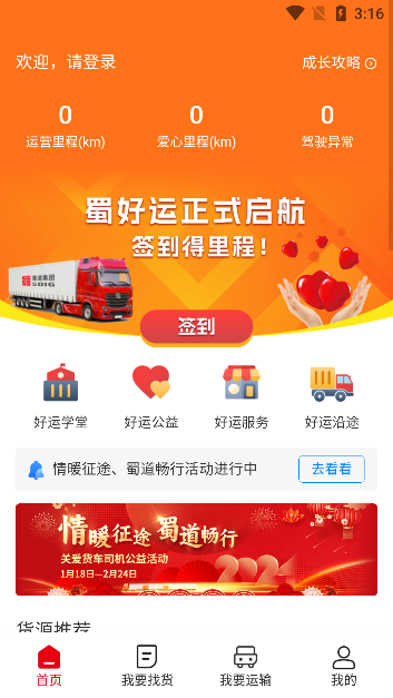 蜀好运app最新版_https://www.99ziyuan.net_生活实用_第2张