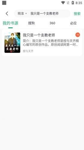 野果阅读新版app_生活实用_第2张_99下载站 野果阅读新版app_https://www.99ziyuan.net_生活实用_第2张