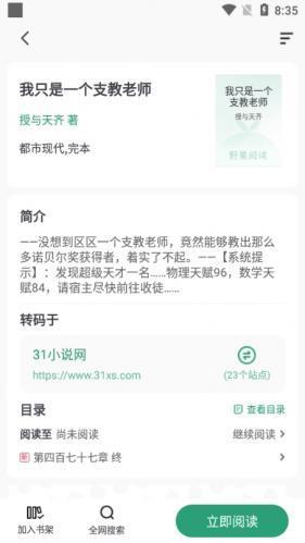 野果阅读新版app_生活实用_第3张_99下载站 野果阅读新版app_https://www.99ziyuan.net_生活实用_第3张