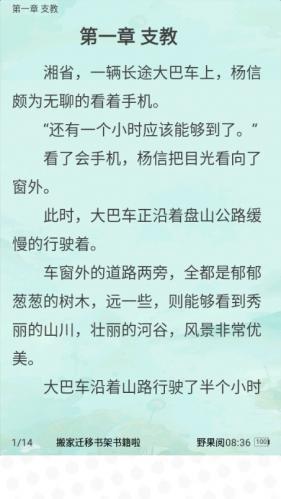 野果阅读新版app_生活实用_第4张_99下载站 野果阅读新版app_https://www.99ziyuan.net_生活实用_第4张